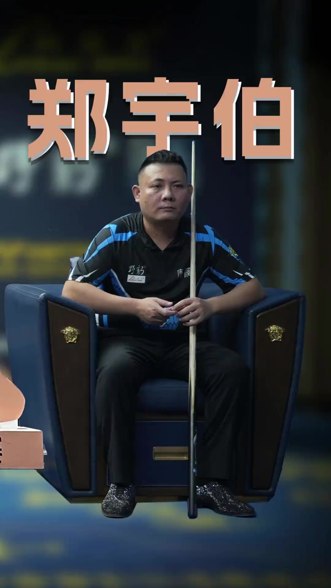 二次掩护