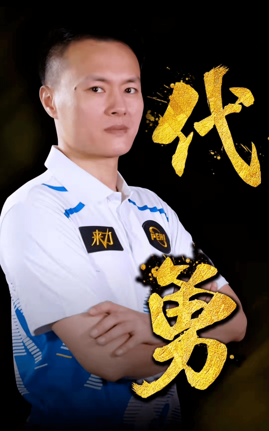 建立U19
